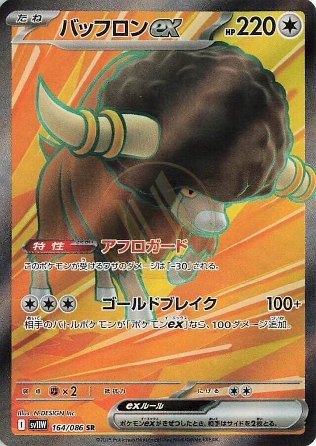 Bouffalant ex 164 SV11W — carte Pokémon White Flare SR