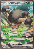 Bouffalant ex 172 SV11W — carte Pokémon White Flare SAR