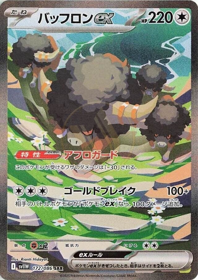 Bouffalant ex 172 SV11W — carte Pokémon White Flare SAR