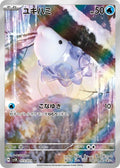 Snom 073 SV5K — carte Pokémon Wild Force AR