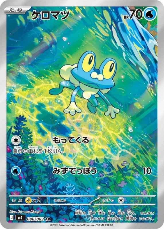 Froakie 086 M4 — carte Pokémon Ninja Spinner AR