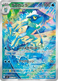 Frogadier 087 M4 — carte Pokémon Ninja Spinner AR