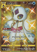 Froslass 087 S7R — carte Pokémon Blue Sky Stream UR