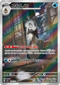 Froslass 104 SV6 — carte Pokémon Mask of Change AR