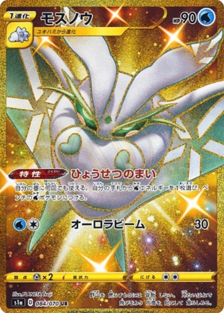 Frosmoth 084 S1A — carte Pokémon VMAX Rising UR
