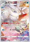 Frosmoth 192 S8B — carte Pokémon VMAX Climax CHR