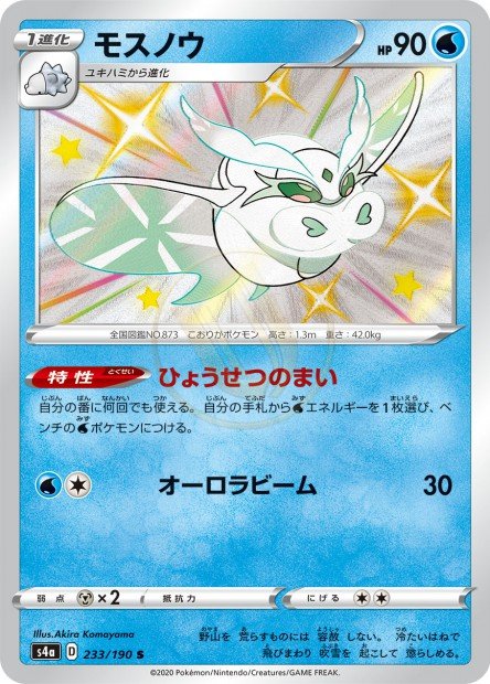 Frosmoth 233 S4A — carte Pokémon Shiny Star V S