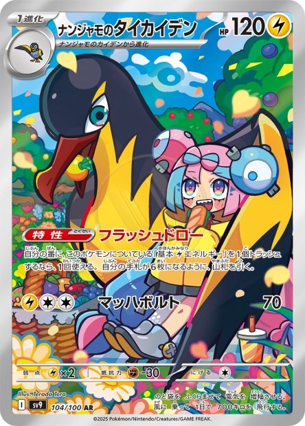 Iono's Kilowattrel 104 SV9 — carte Pokémon Battle Partners AR