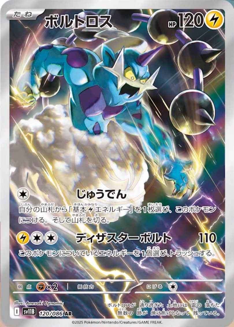Thundurus 120 SV11B — carte Pokémon Black Bolt AR