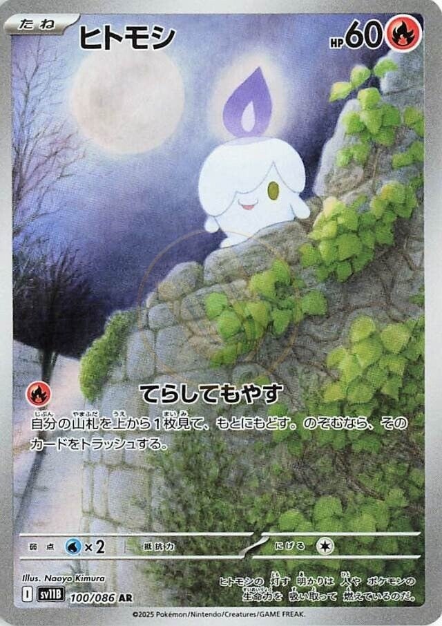 Litwick 100 SV11B — carte Pokémon Black Bolt AR