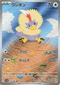 Rufflet 156 SV11W — carte Pokémon White Flare AR