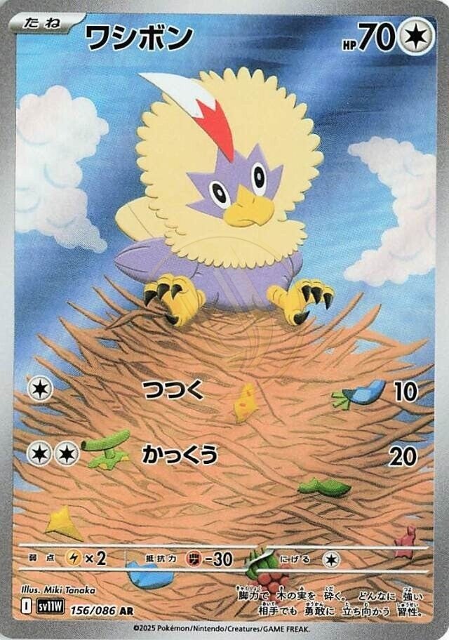 Rufflet 156 SV11W — carte Pokémon White Flare AR