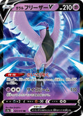 Galarian Articuno-V 025 S5A — carte Pokémon Peerless Fighters RR