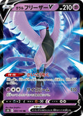 Galarian Articuno-V 060 S8B — carte Pokémon VMAX Climax RR