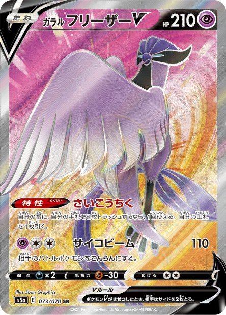 Galarian Articuno-V 073 S5A — carte Pokémon Peerless Fighters SR