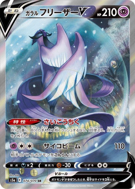 Galarian Articuno-V 074 S5A — carte Pokémon Peerless Fighters SR