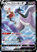 Galarian Articuno-V 230 S8B — carte Pokémon VMAX Climax CSR