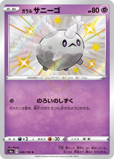 Galarian Corsola 248 S4A — carte Pokémon Shiny Star V S