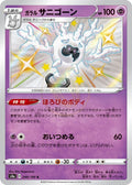 Galarian Cursola 249 S4A — carte Pokémon Shiny Star V S