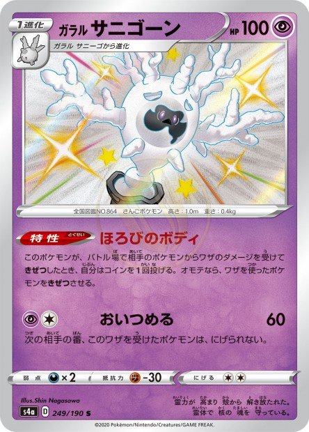 Galarian Cursola 249 S4A — carte Pokémon Shiny Star V S