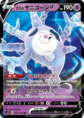 Galarian Cursola-V 043 S3 — carte Pokémon Infinity Zone RR