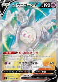 Galarian Cursola-V 103 S3 — carte Pokémon Infinity Zone SR