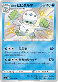 Galarian Darmanitan 223 S4A — carte Pokémon Shiny Star V S