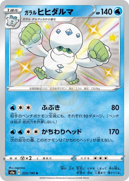 Galarian Darmanitan 223 S4A — carte Pokémon Shiny Star V S