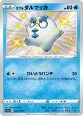 Galarian Darumaka 222 S4A — carte Pokémon Shiny Star V S