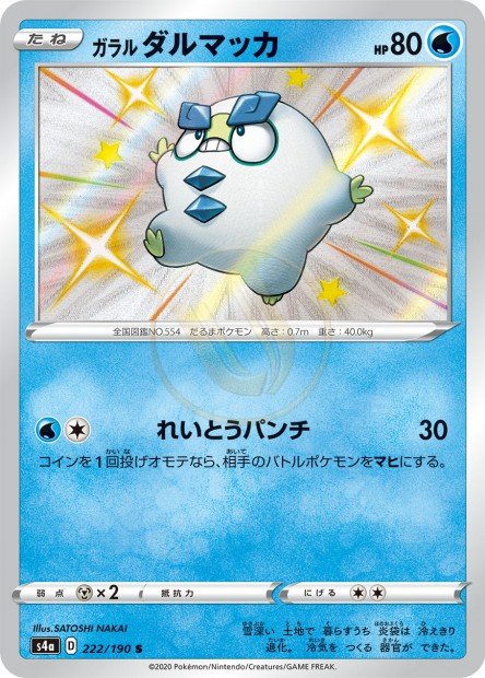 Galarian Darumaka 222 S4A — carte Pokémon Shiny Star V S