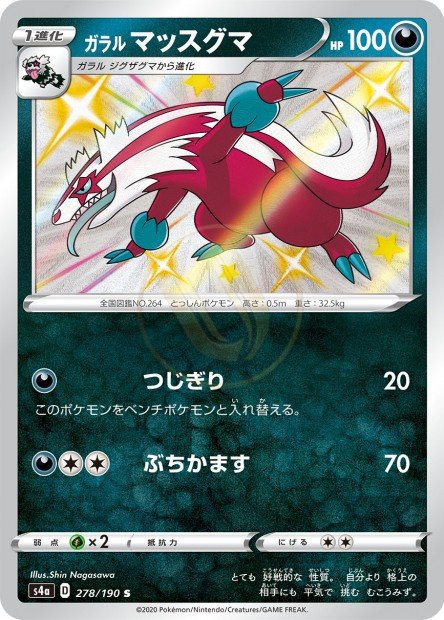 Galarian Linoone 278 S4A — carte Pokémon Shiny Star V S