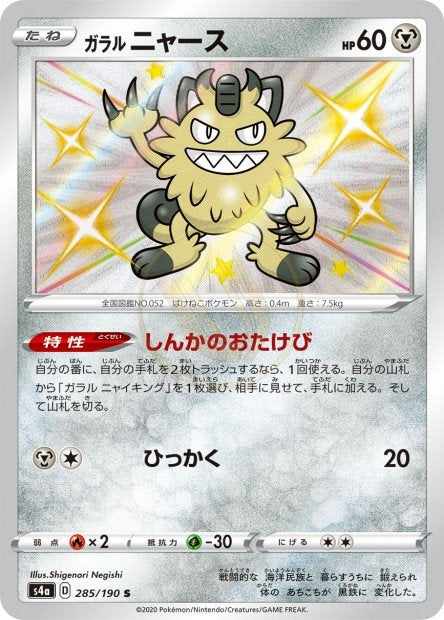 Galarian Meowth 285 S4A — carte Pokémon Shiny Star V S