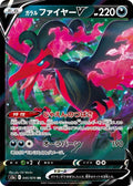 Galarian Moltres-V 045 S5A — carte Pokémon Peerless Fighters RR
