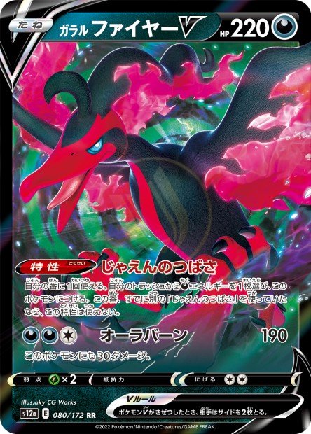 Galarian Moltres-V 080 S12A — carte Pokémon VSTAR Universe RR