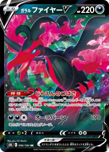 Galarian Moltres-V 096 S8B — carte Pokémon VMAX Climax RR