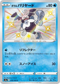 Galarian Mr. Mime 219 S4A — carte Pokémon Shiny Star V S