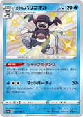 Galarian Mr. Rime 220 S4A — carte Pokémon Shiny Star V S