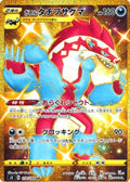 Galarian Obstagoon 119 S4 — carte Pokémon Amazing Volt Tackle UR