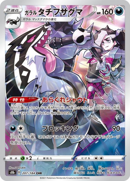 Galarian Obstagoon 207 S8B — carte Pokémon VMAX Climax CHR
