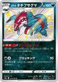 Galarian Obstagoon 279 S4A — carte Pokémon Shiny Star V S