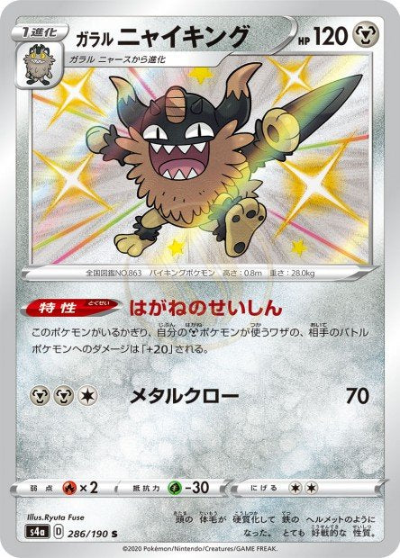 Galarian Perrserker 286 S4A — carte Pokémon Shiny Star V S