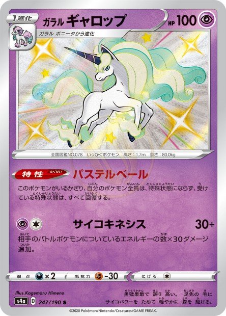 Galarian Rapidash 247 S4A — carte Pokémon Shiny Star V S