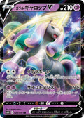 Galarian Rapidash-V 029 S6H — carte Pokémon Silver Lance RR