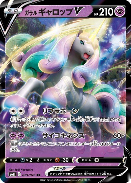 Galarian Rapidash-V 029 S6H — carte Pokémon Silver Lance RR