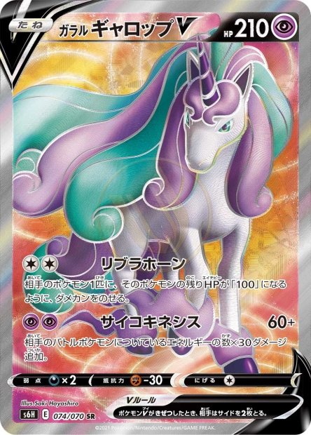 Galarian Rapidash-V 074 S6H — carte Pokémon Silver Lance SR