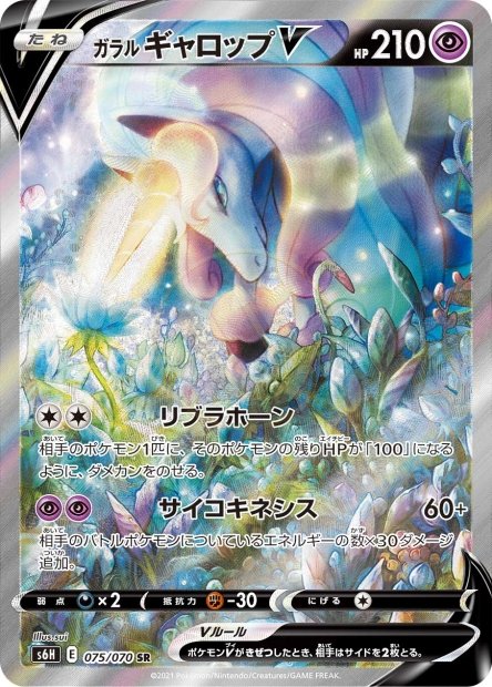 Galarian Rapidash-V 075 S6H — carte Pokémon Silver Lance SR