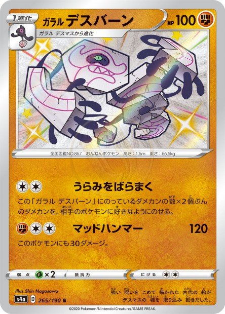 Galarian Runerigus 265 S4A — carte Pokémon Shiny Star V S