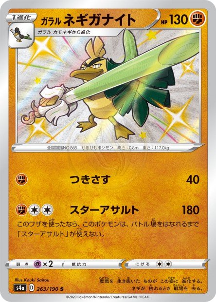 Galarian Sirfetch'd 263 S4A — carte Pokémon Shiny Star V S