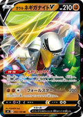 Galarian Sirfetch'd-V 065 S4 — carte Pokémon Amazing Volt Tackle RR