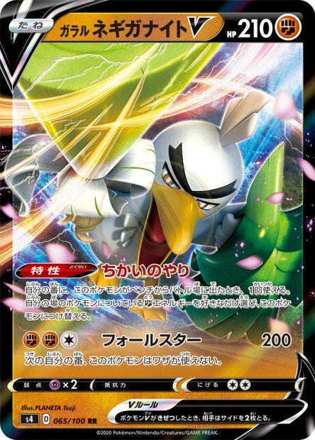 Galarian Sirfetch'd-V 065 S4 — carte Pokémon Amazing Volt Tackle RR